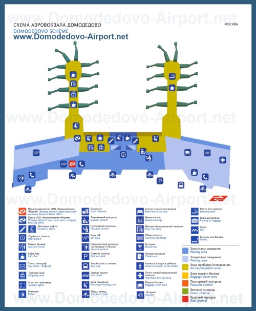 План - Схема территории и терминалов аэропортаДомодедово